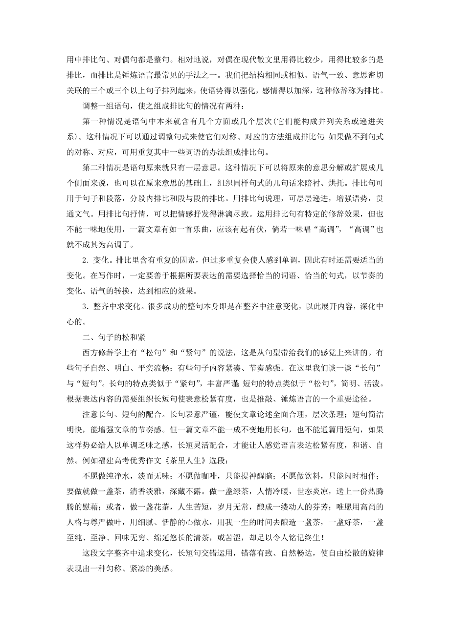 版高中语文第四章文章的修改与完善第三节语言的锤炼教案新人教版选修《文章写作与修改》.docx