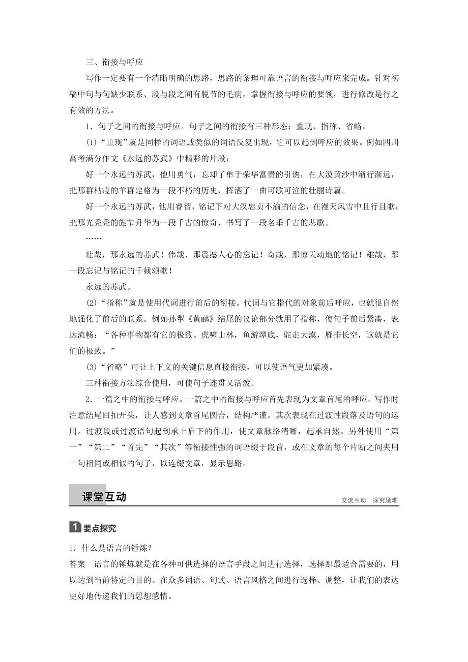 版高中语文第四章文章的修改与完善第三节语言的锤炼教案新人教版选修《文章写作与修改》.docx