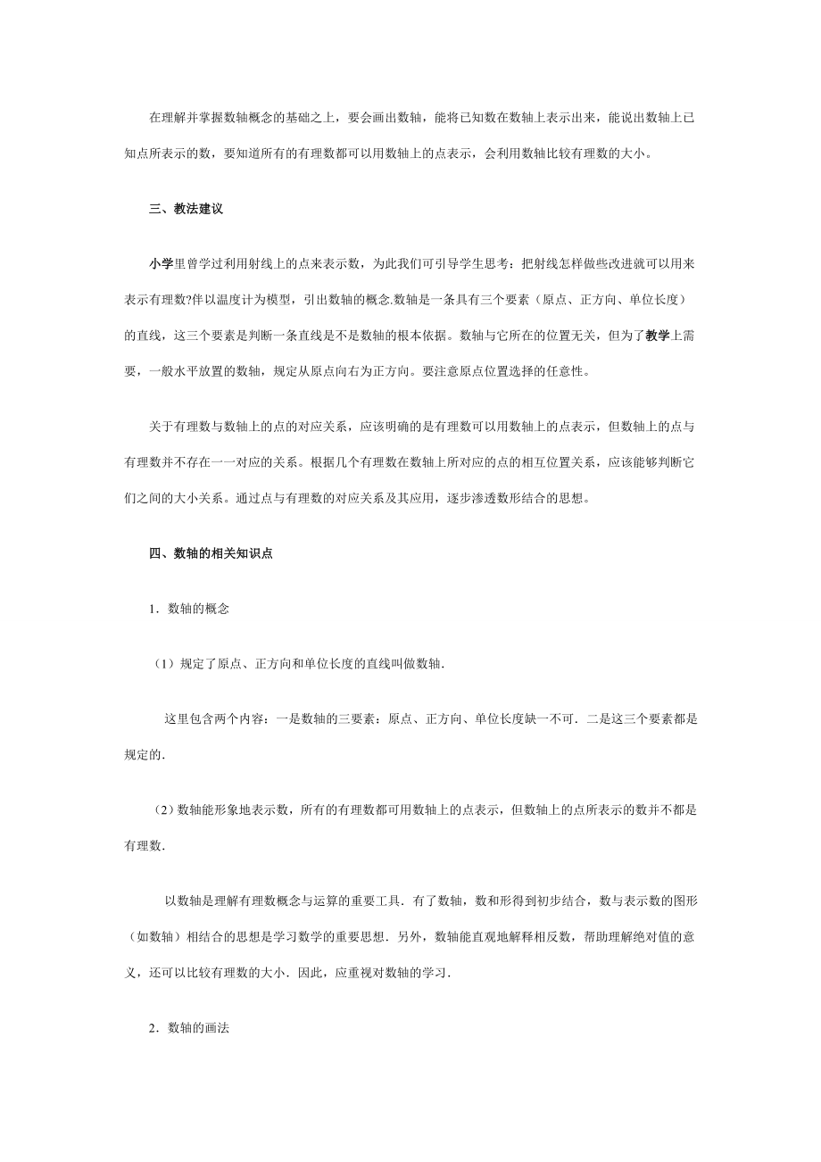 七年级数学上册1.2有理数教案(2)人教版.doc