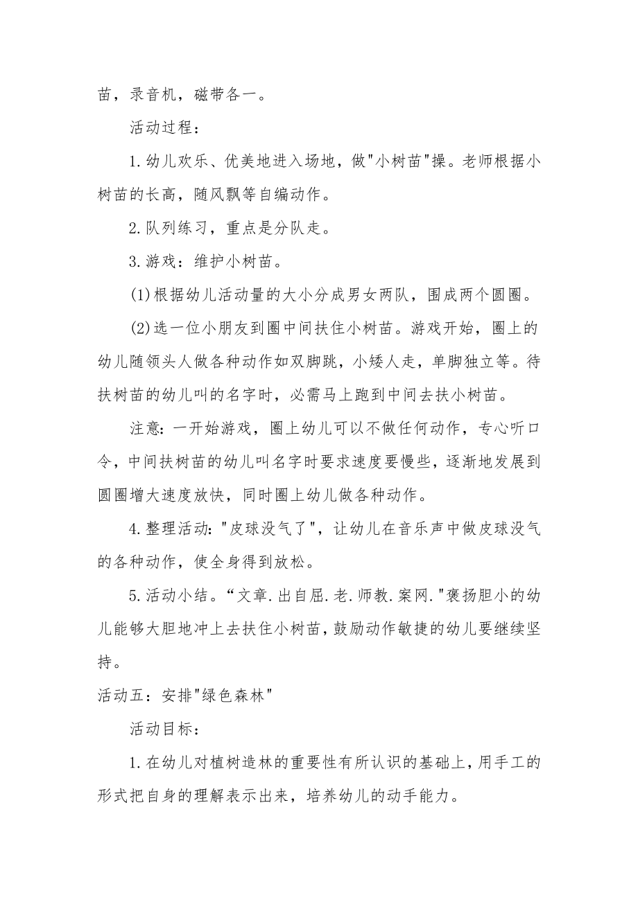 中班主题优秀教案及教学反思《植树绿化》.docx