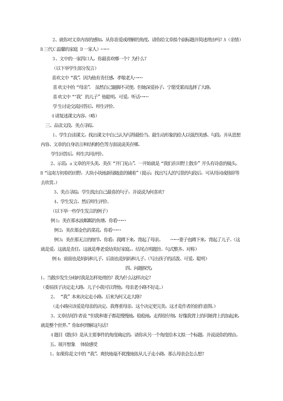 七年级语文上册《散步》教案2北京课改版.doc