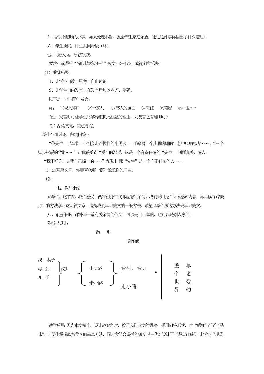 七年级语文上册《散步》教案2北京课改版.doc