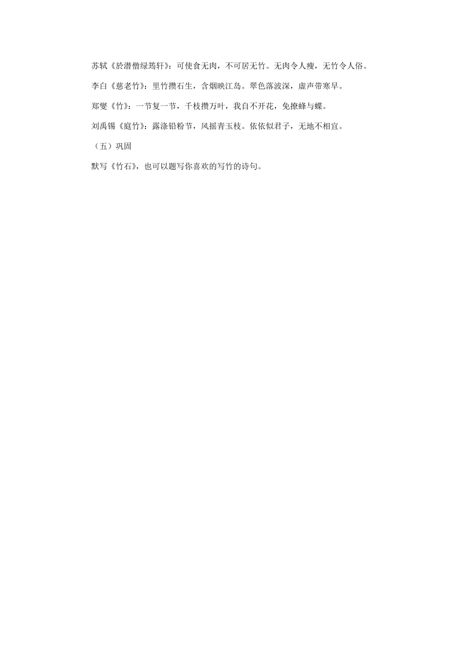 三年级语文上册第六单元30《竹石》教案西师大版西师大版小学三年级上册语文教案.doc