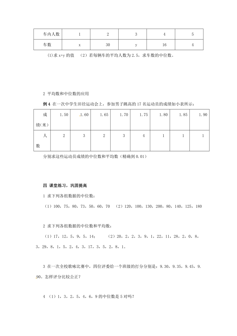 七年级数学下册10.2《中位数》教案鲁教版.doc