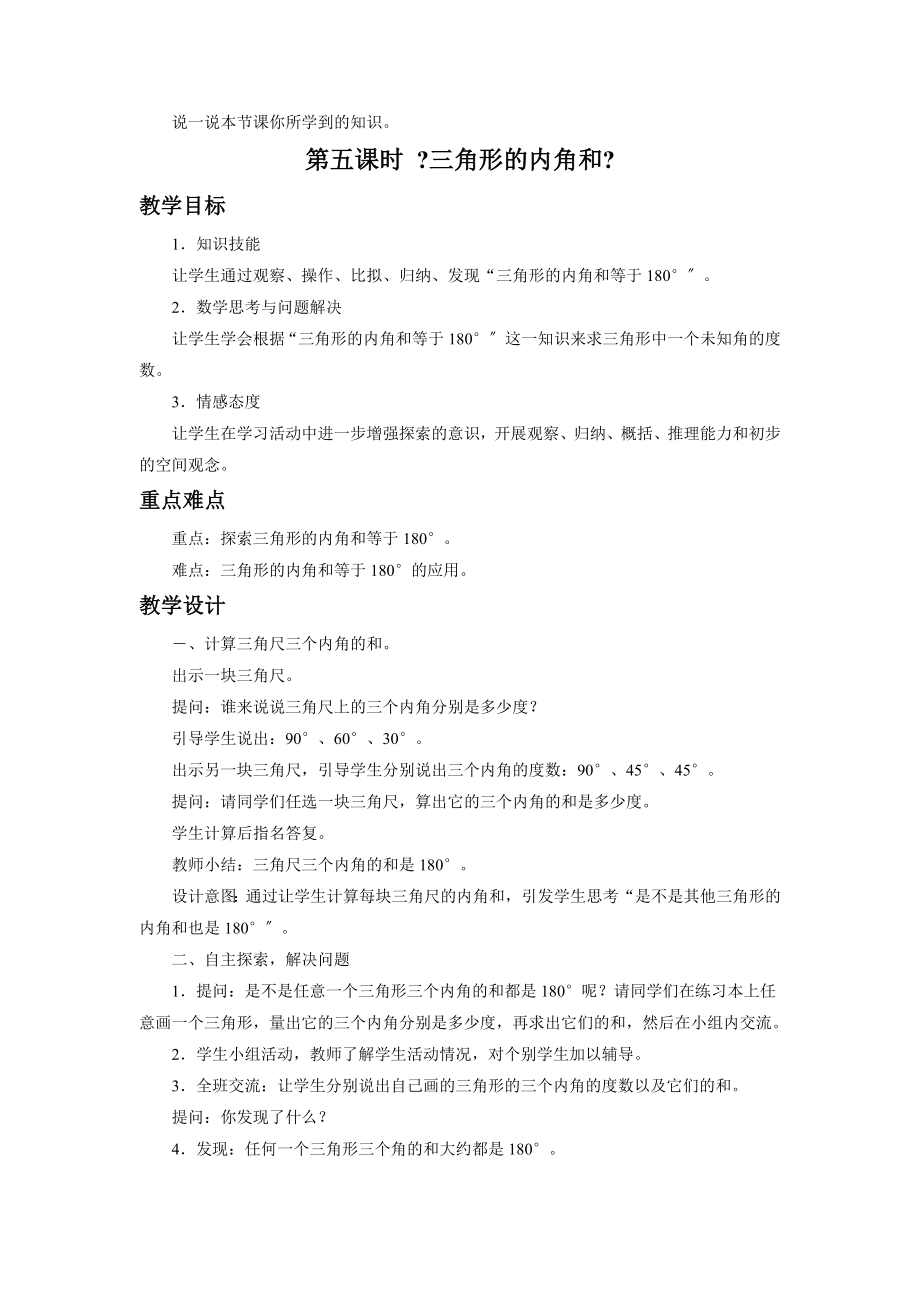 4《四巧手小工匠——认识多边形》教案.doc