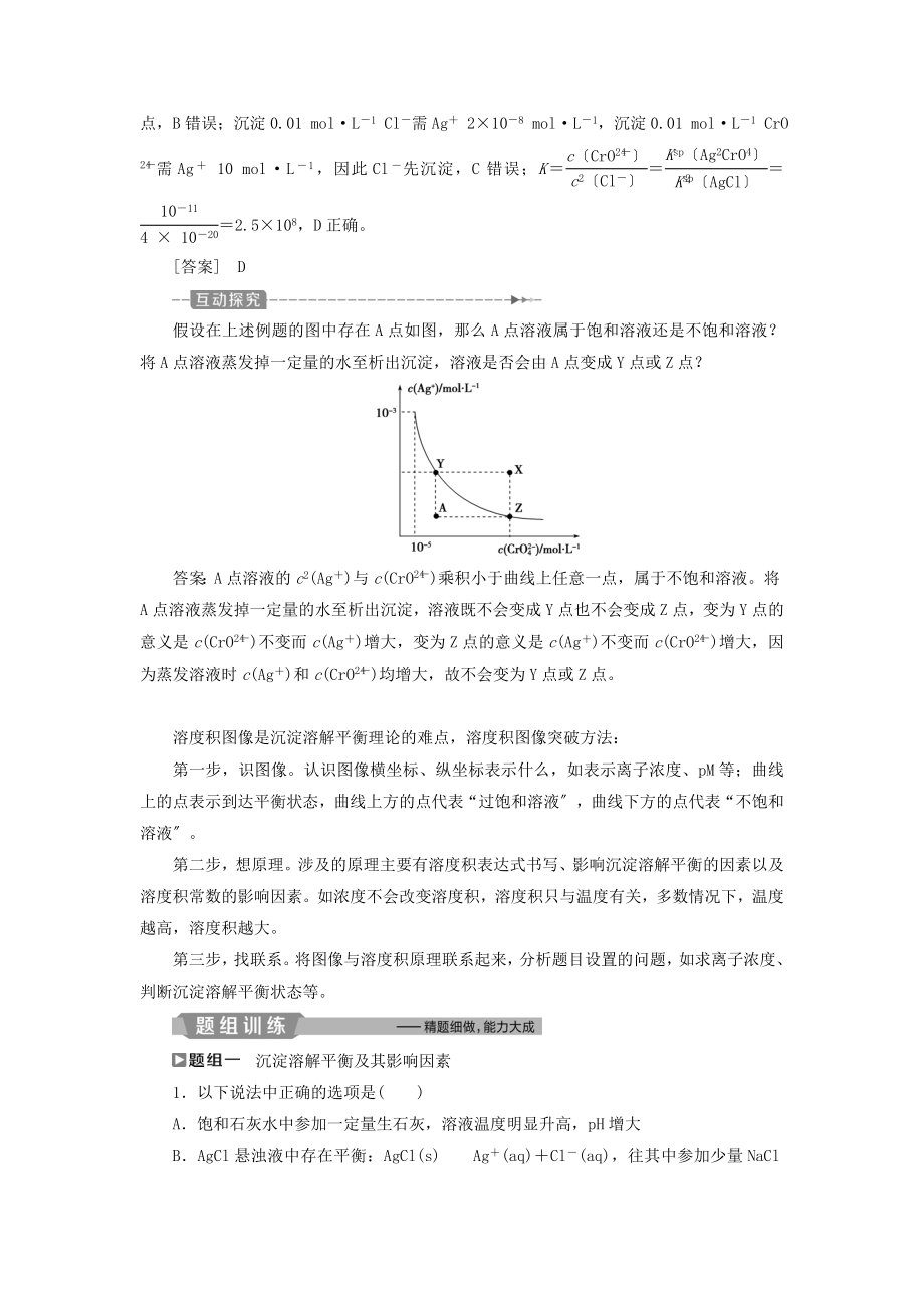 （江苏专用）版高考化学一轮复习专题8水溶液中的离子平衡5第四单元沉淀溶解平衡教案.doc