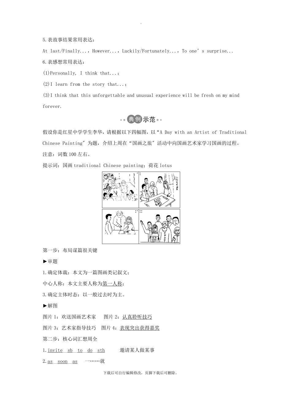 _2022新教材高中英语Unit2ExploringEnglishPartⅤWriting——图画类记叙文教案外研版必修第一册.doc