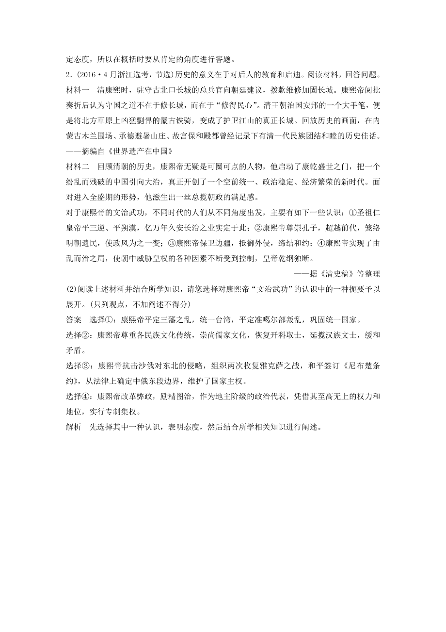 高中历史第七单元古代中国的政治家与东西方的先哲单元学习总结教案（含解析）新人教版选修4.docx