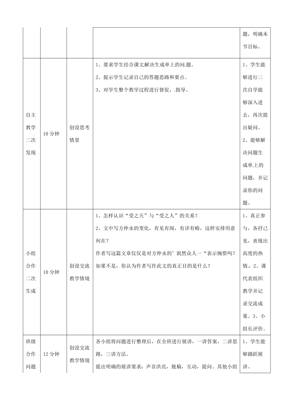 七年级语文下册《第5课伤仲永》教案新人教版新人教版初中七年级下册语文教案.doc