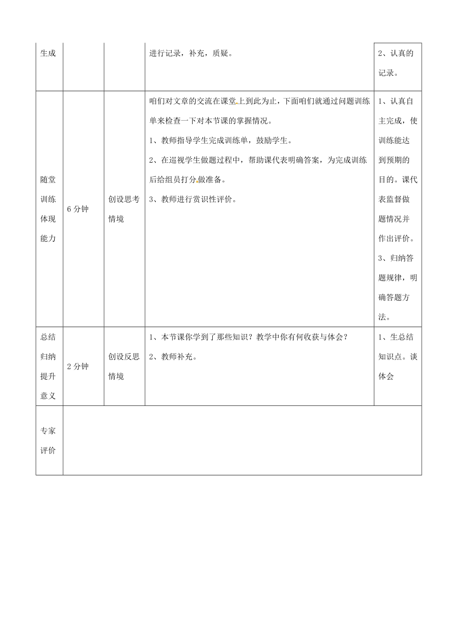 七年级语文下册《第5课伤仲永》教案新人教版新人教版初中七年级下册语文教案.doc