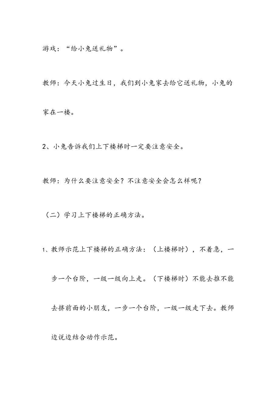 中班上学期安全教育教案(4).doc