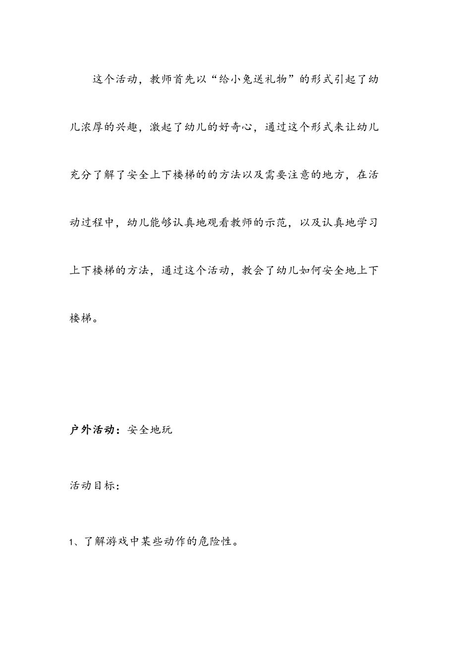 中班上学期安全教育教案(4).doc