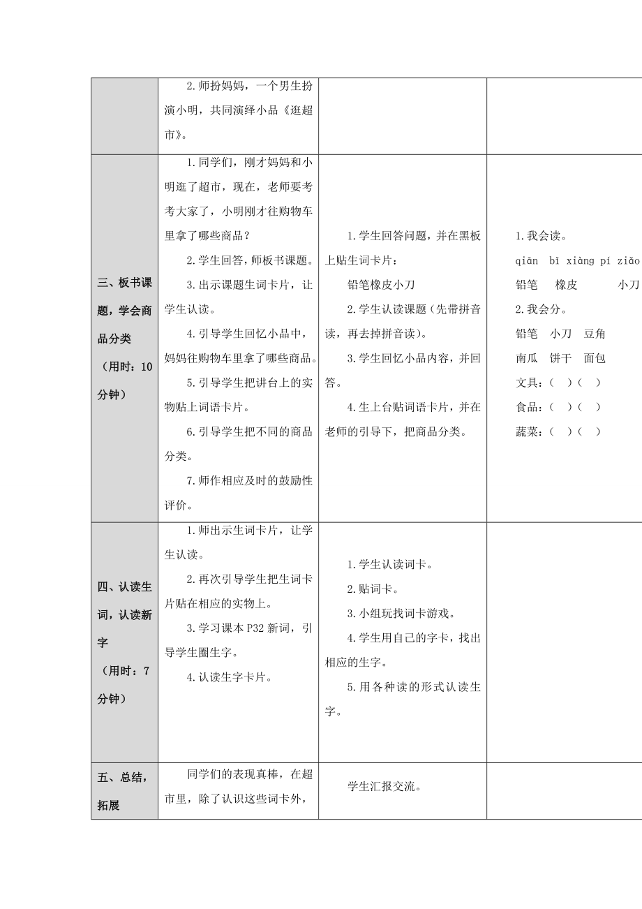 （秋季版）一年级语文上册识字4《铅笔橡皮》教学设计语文S版语文S版小学一年级上册语文教案.doc