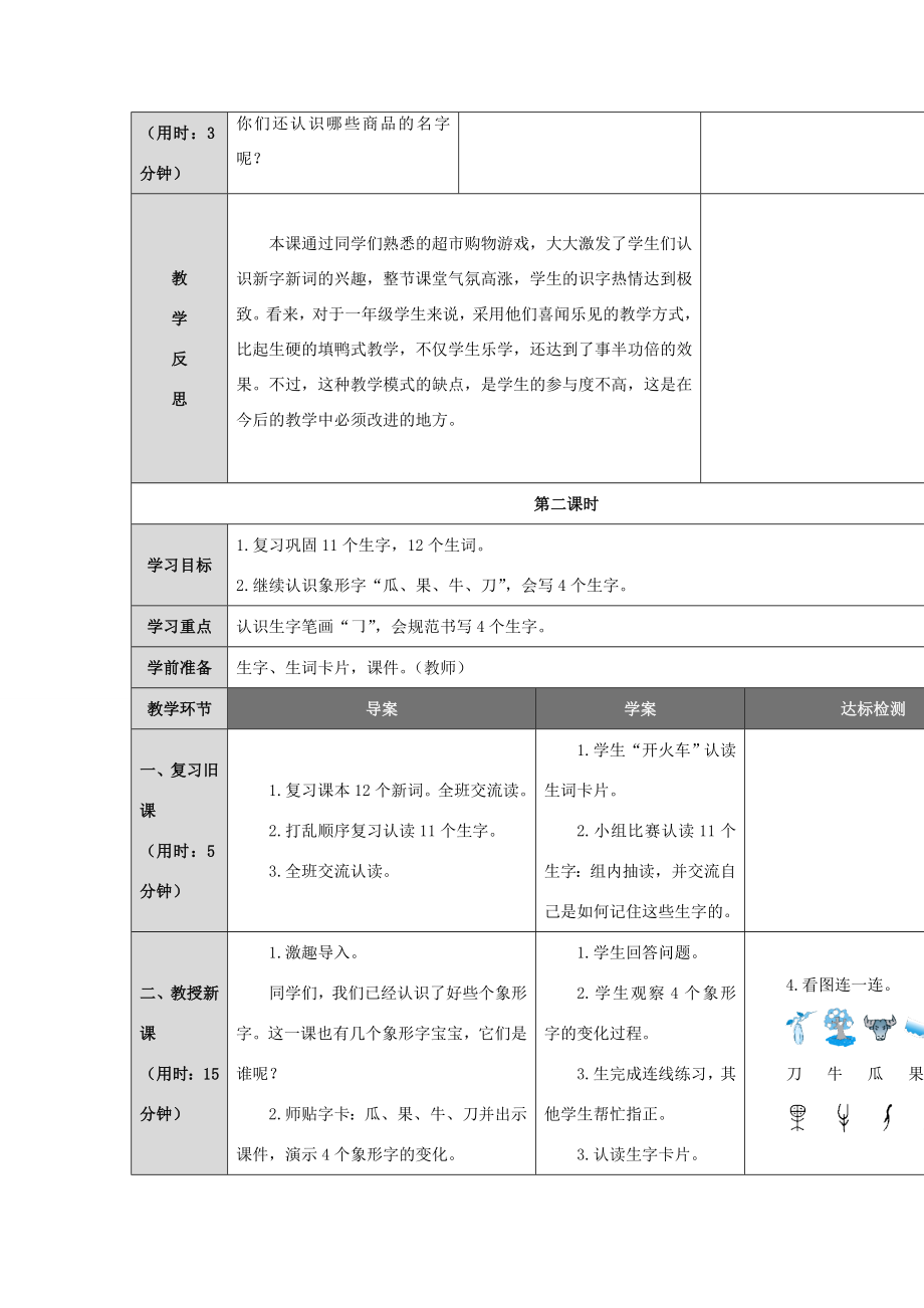 （秋季版）一年级语文上册识字4《铅笔橡皮》教学设计语文S版语文S版小学一年级上册语文教案.doc