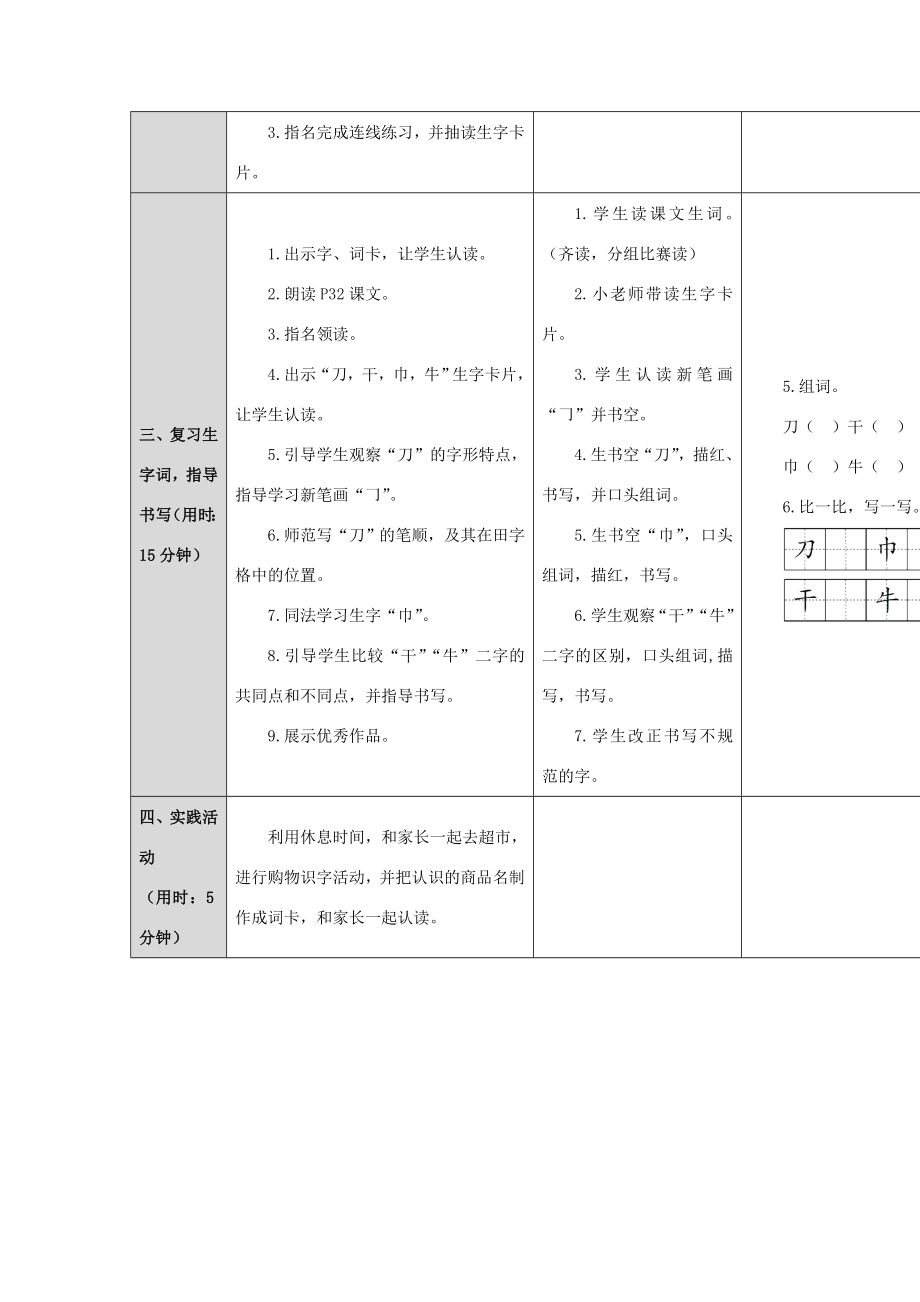 （秋季版）一年级语文上册识字4《铅笔橡皮》教学设计语文S版语文S版小学一年级上册语文教案.doc