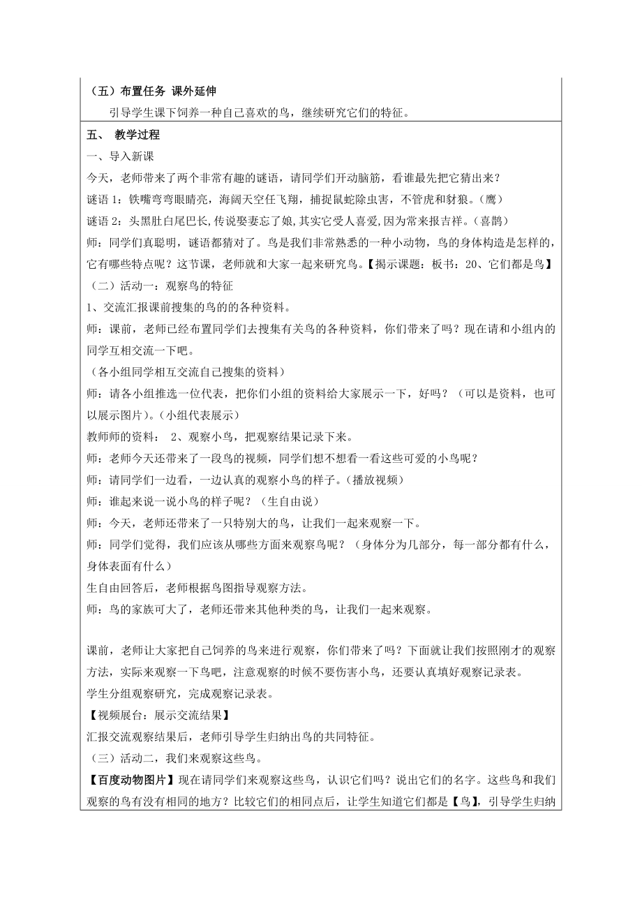 三年级科学下册《它们都是鸟》教案3青岛版.doc