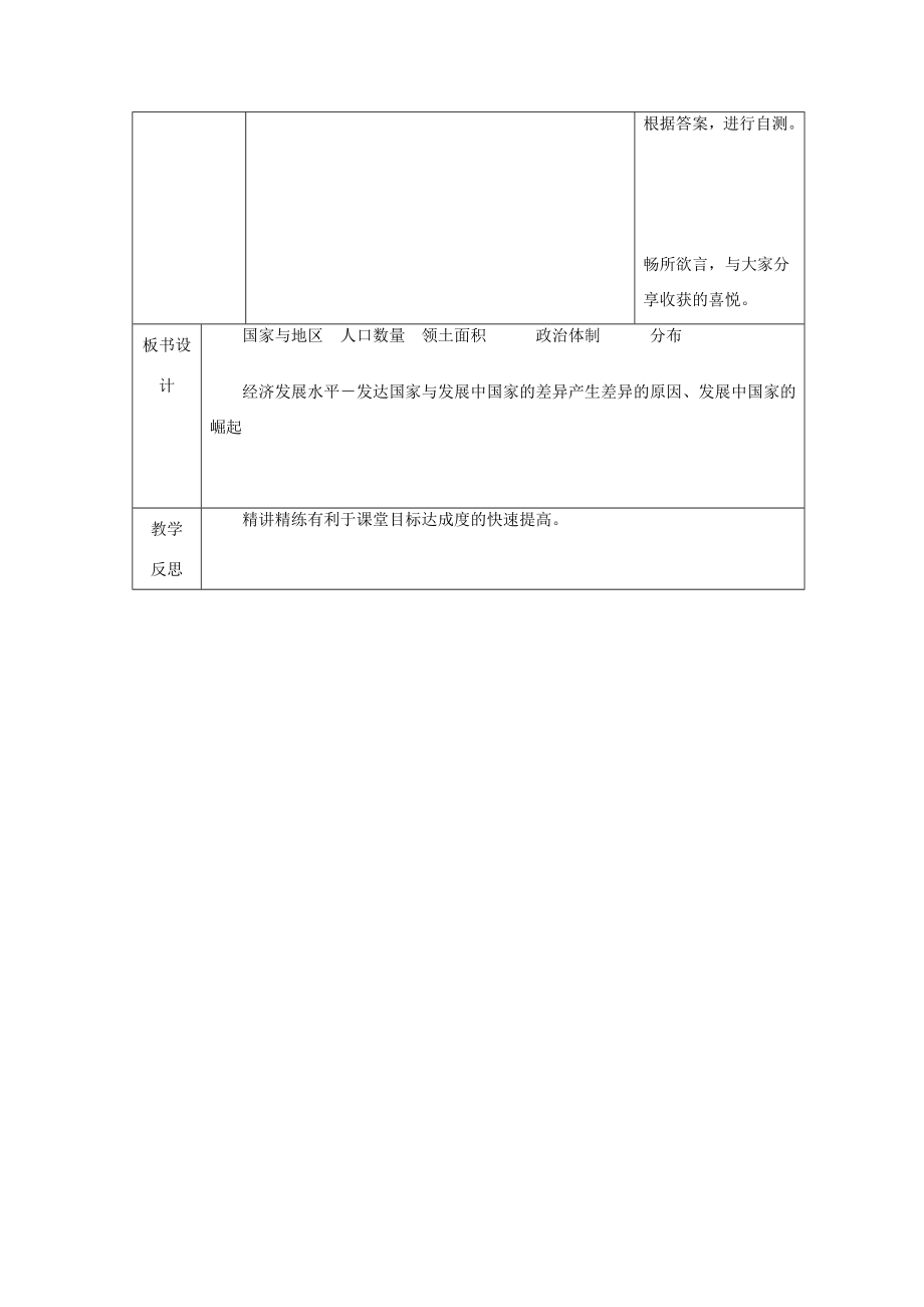 七年级地理上册5.1发展中国家与发达国家教案（新版）湘教版（新版）湘教版初中七年级上册地理教案.doc