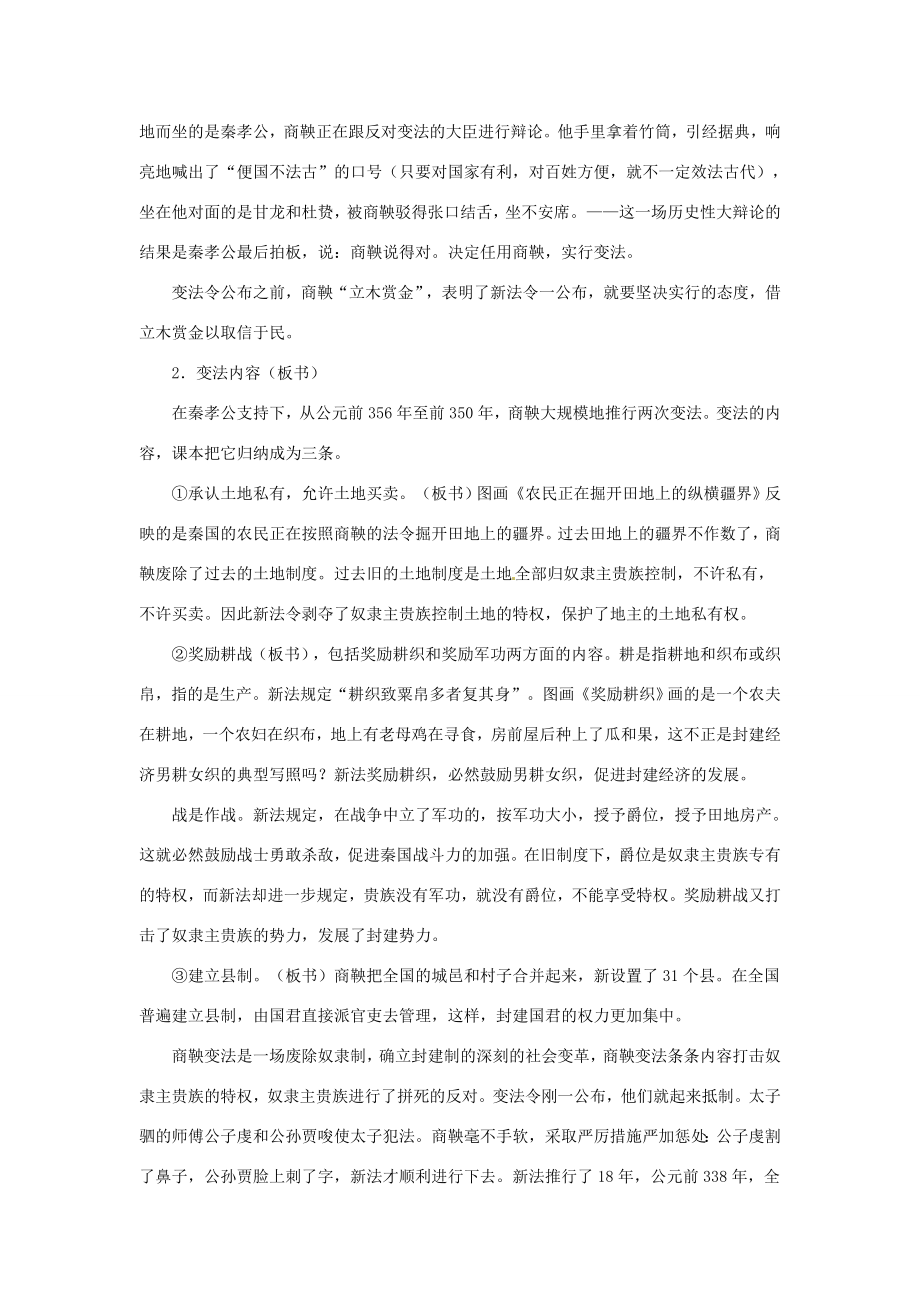 七年级历史上册第二学习主题2.4《战国争雄》教案川教版.doc