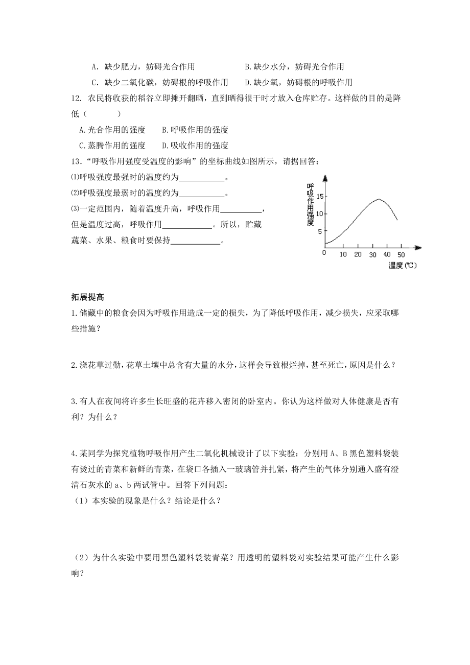 七年级生物上册二、1、4绿色植物的呼吸作用A教案济南版.doc