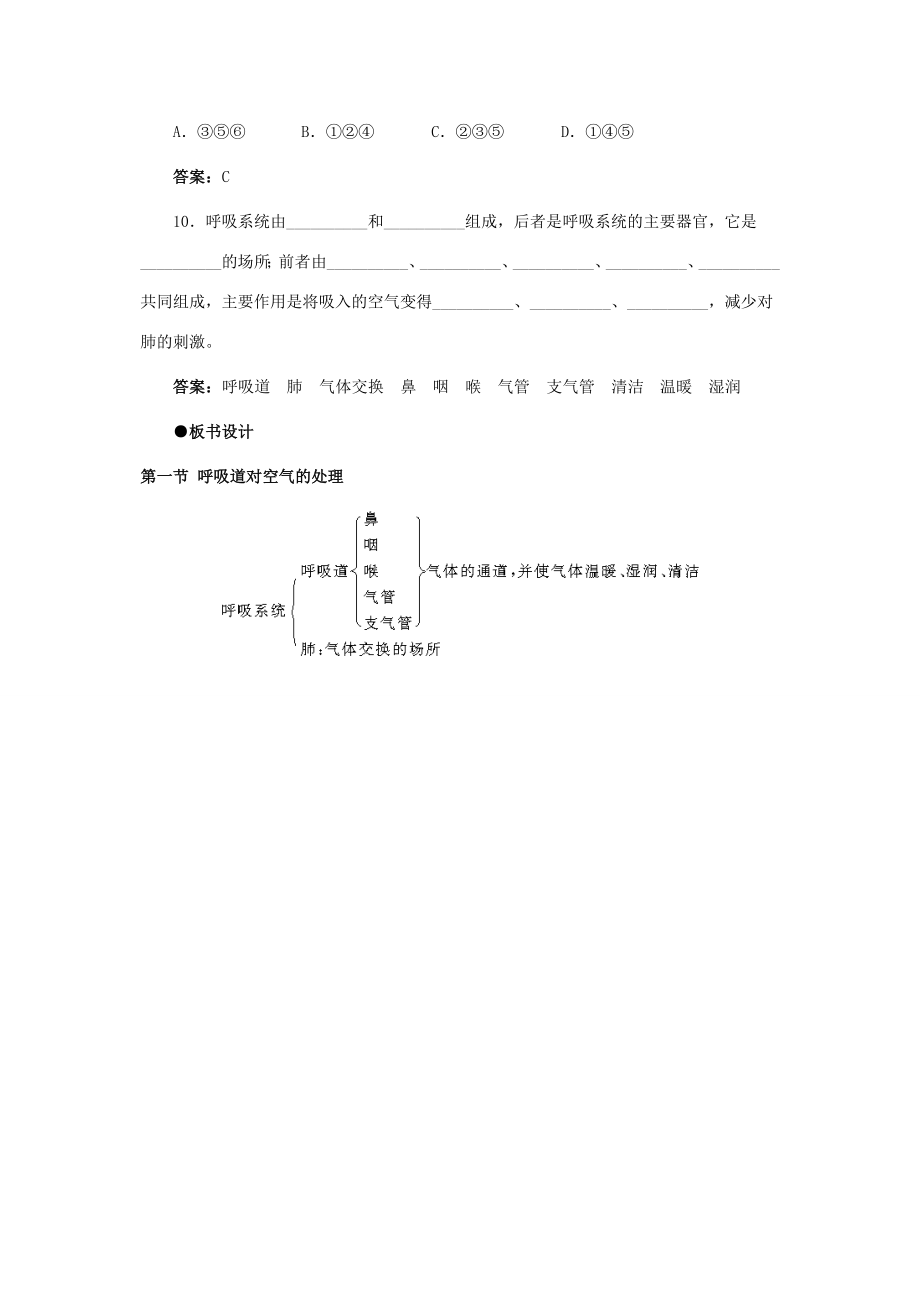 七年级生物下册第四单元第三章第一节《呼吸道对空气的处理》教案新人教版.doc