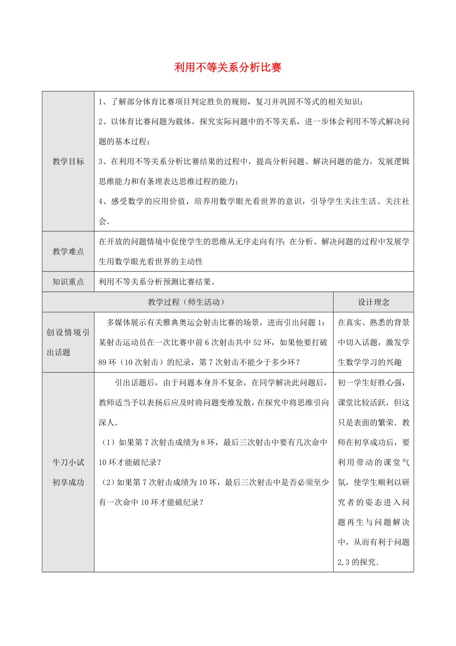 七年级数学下册9.2实际问题与一元一次不等式教案1人教版.doc