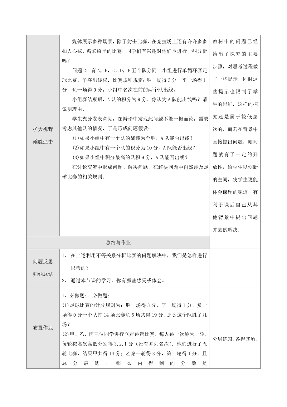 七年级数学下册9.2实际问题与一元一次不等式教案1人教版.doc