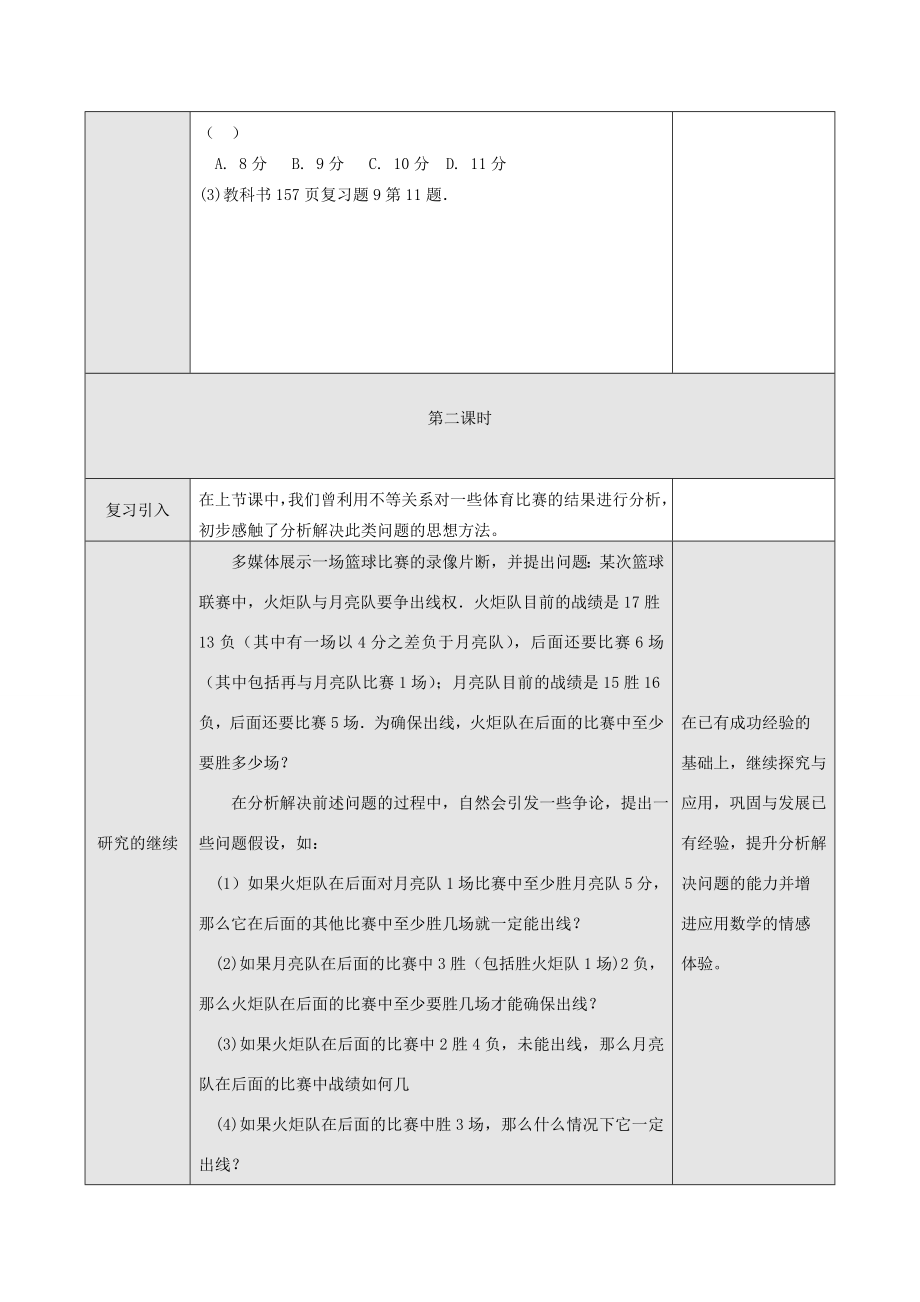 七年级数学下册9.2实际问题与一元一次不等式教案1人教版.doc