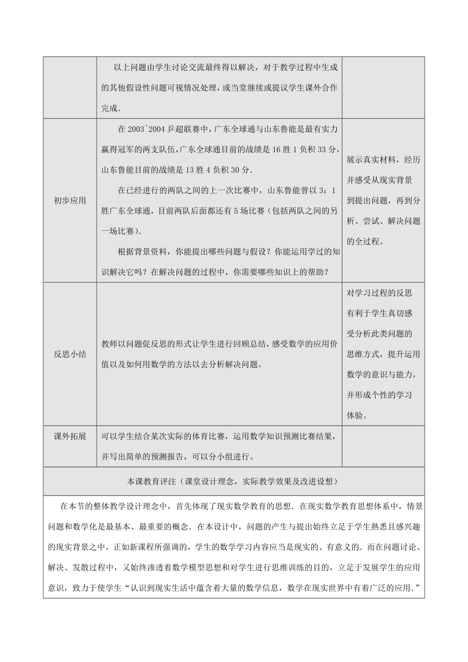 七年级数学下册9.2实际问题与一元一次不等式教案1人教版.doc