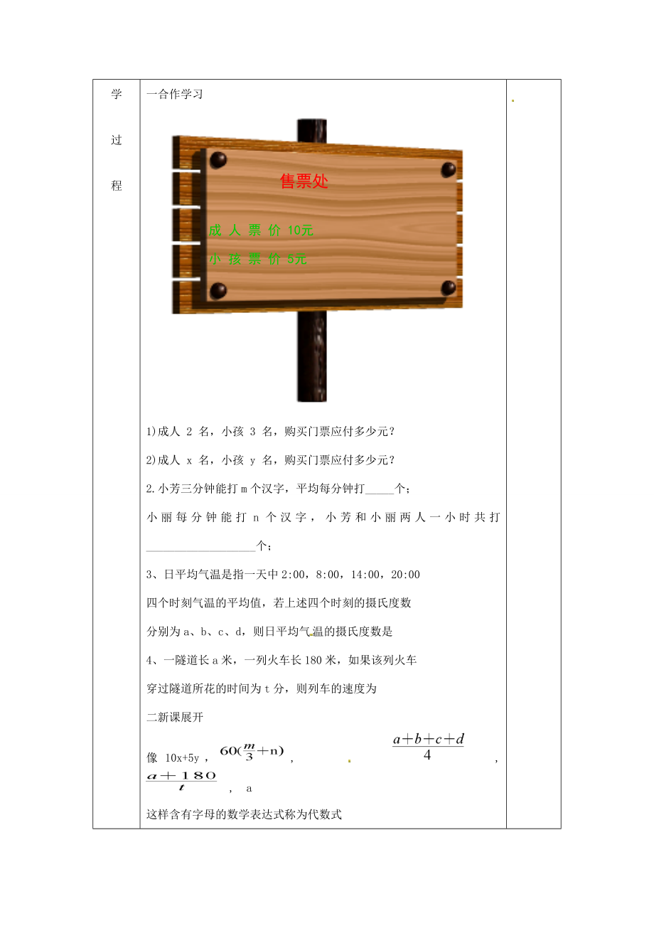 七年级数学上册4.2代数式教案（新版）浙教版.doc