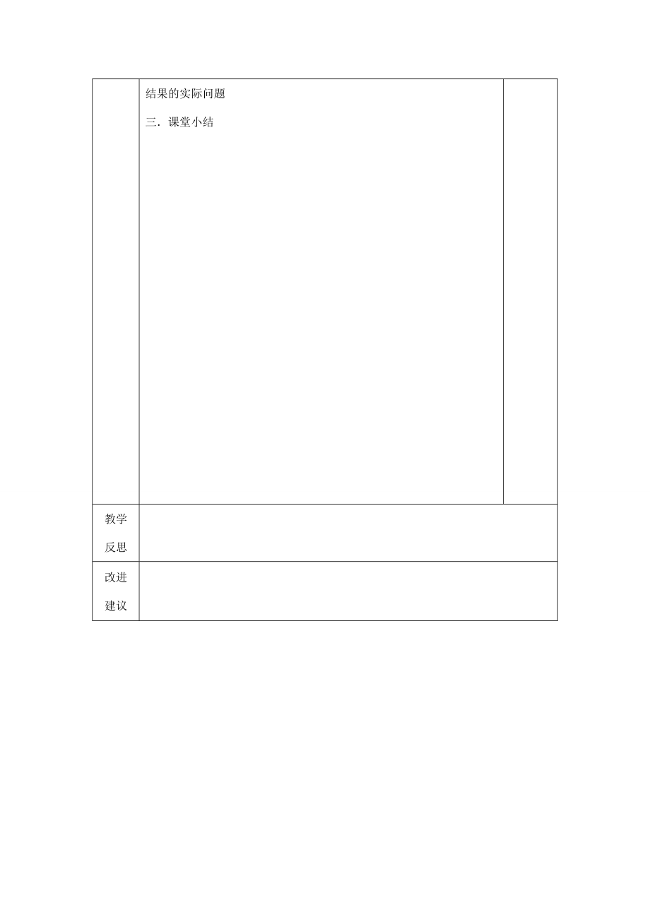 七年级数学上册4.2代数式教案（新版）浙教版.doc