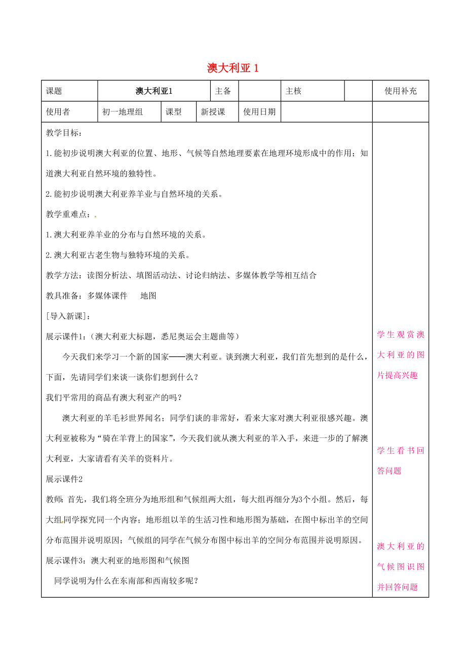 七年级地理下册8.7澳大利亚教案1湘教版湘教版初中七年级下册地理教案.doc