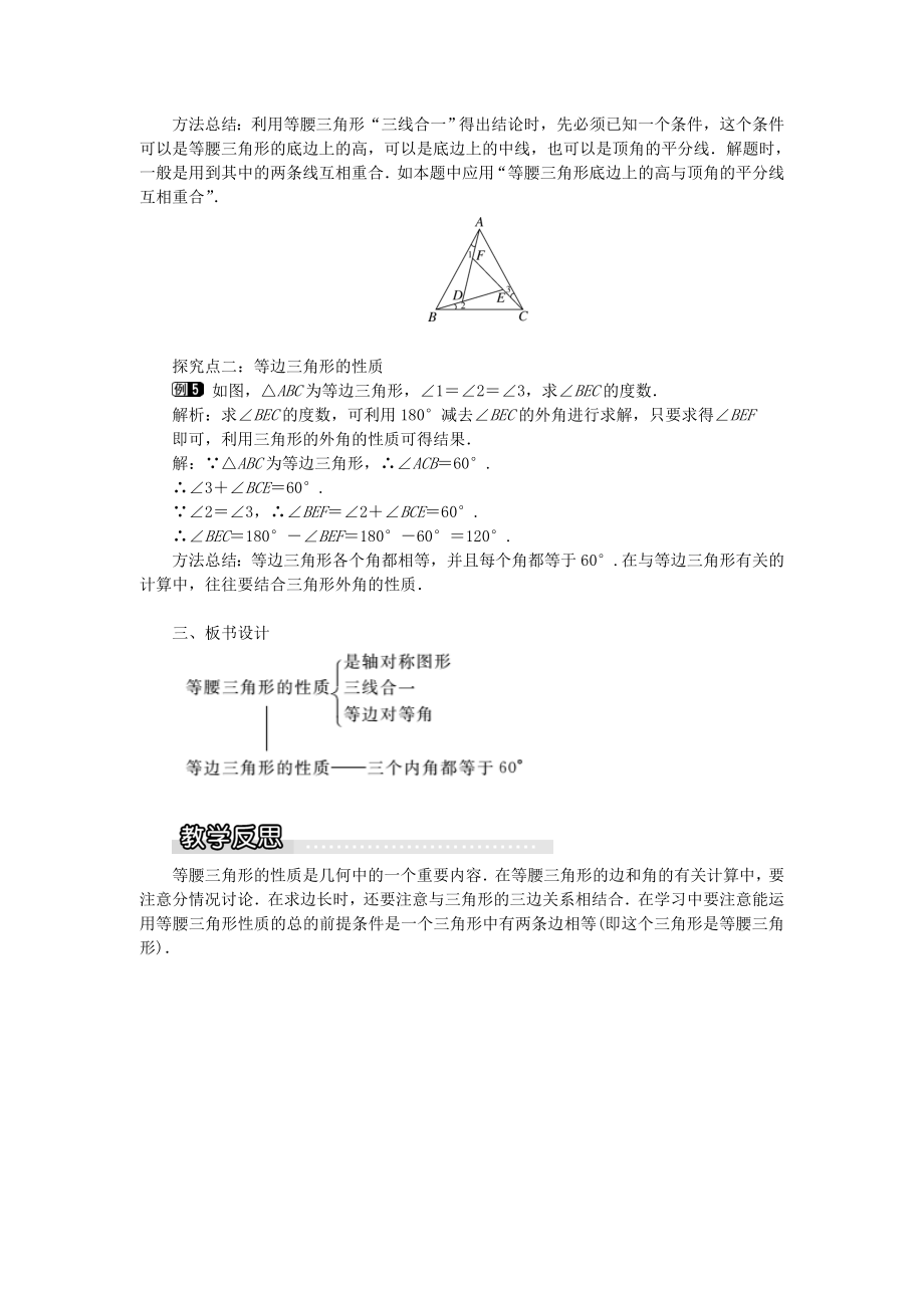 秋八年级数学上册第2章三角形2.3等腰三角形第1课时等腰（边）三角形的性质教案1（新版）湘教版.doc