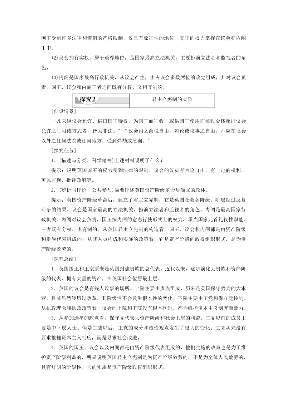 _2022高中政治专题22英国的议会和政府教案新人教版选修3.doc