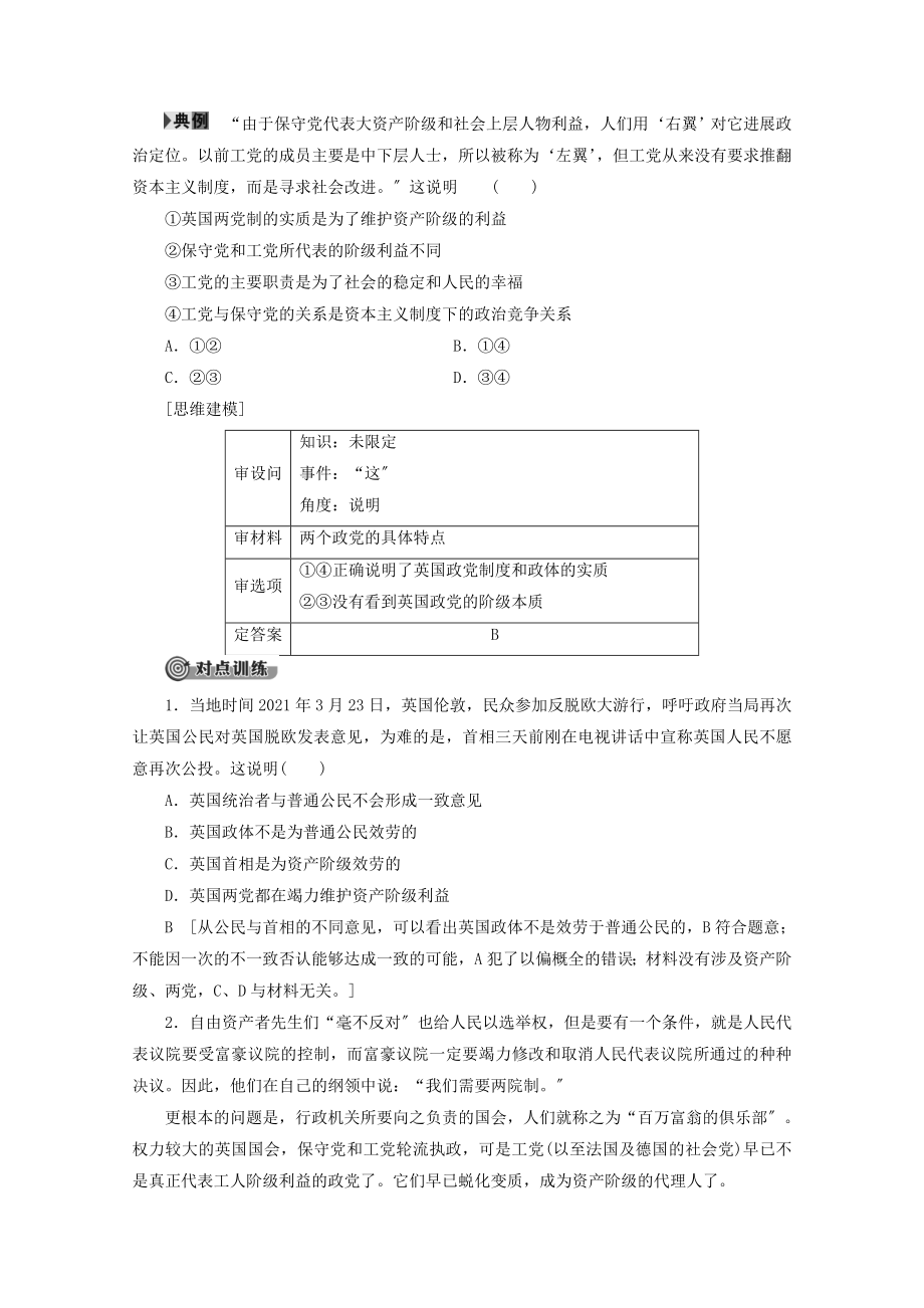 _2022高中政治专题22英国的议会和政府教案新人教版选修3.doc