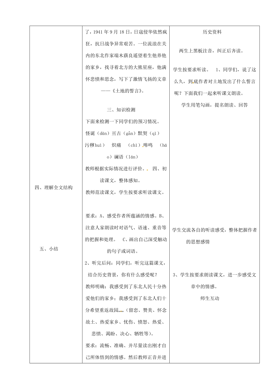 （秋季版）七年级语文下册第7课《土地的誓言》教案新人教版新人教版初中七年级下册语文教案.doc