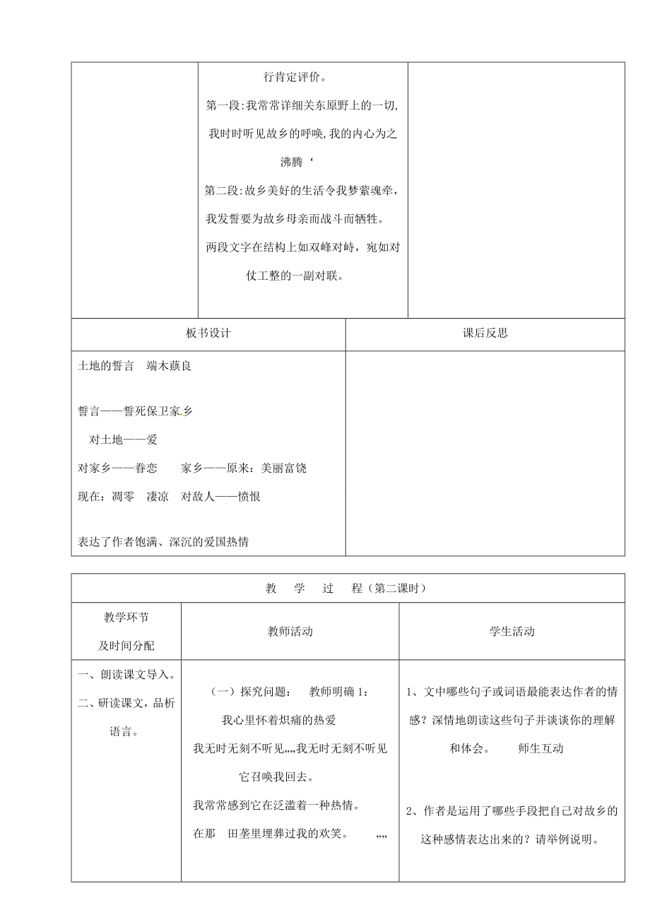 （秋季版）七年级语文下册第7课《土地的誓言》教案新人教版新人教版初中七年级下册语文教案.doc