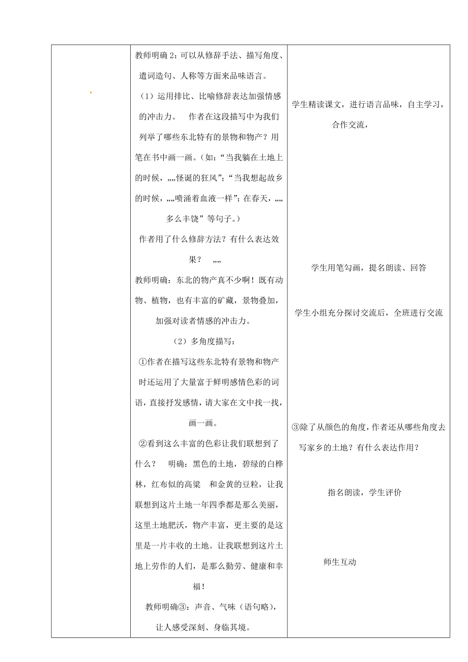 （秋季版）七年级语文下册第7课《土地的誓言》教案新人教版新人教版初中七年级下册语文教案.doc