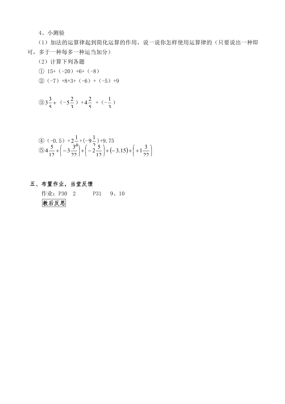 七年级数学有理数的加法教案(5)北师大版.doc