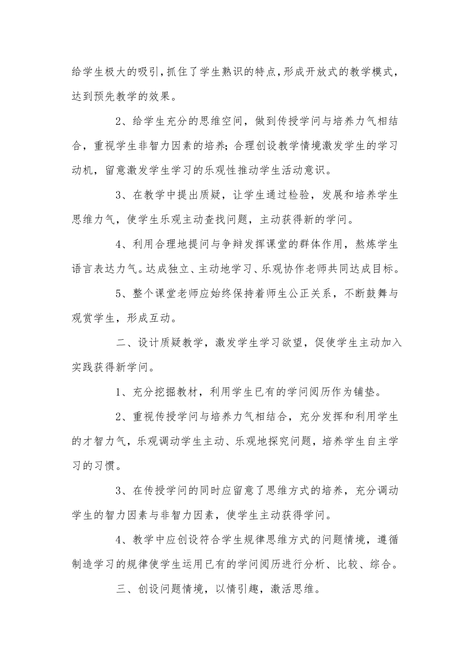 2022教师教学设计培训心得体会.doc