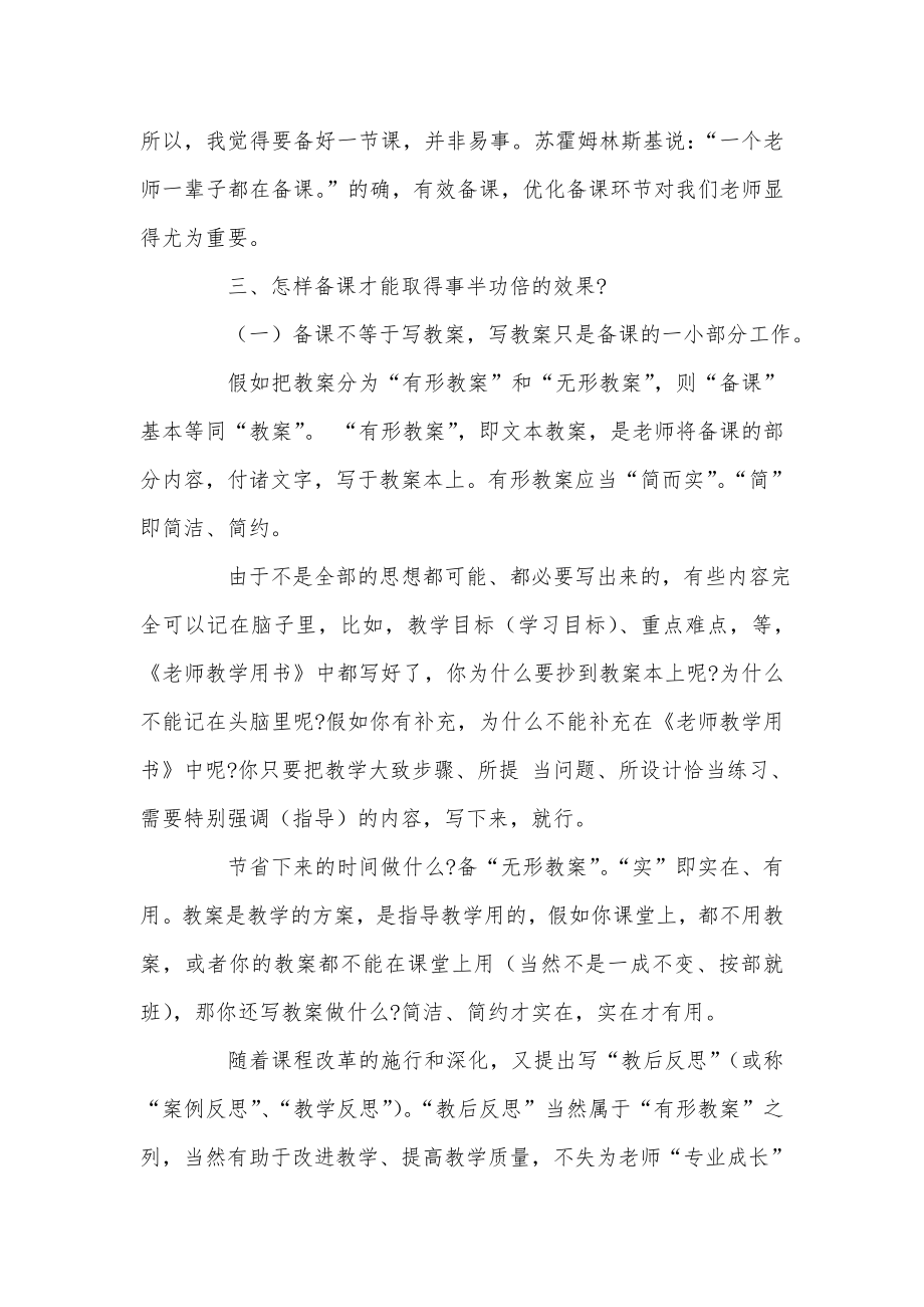 2022教师教学设计培训心得体会.doc