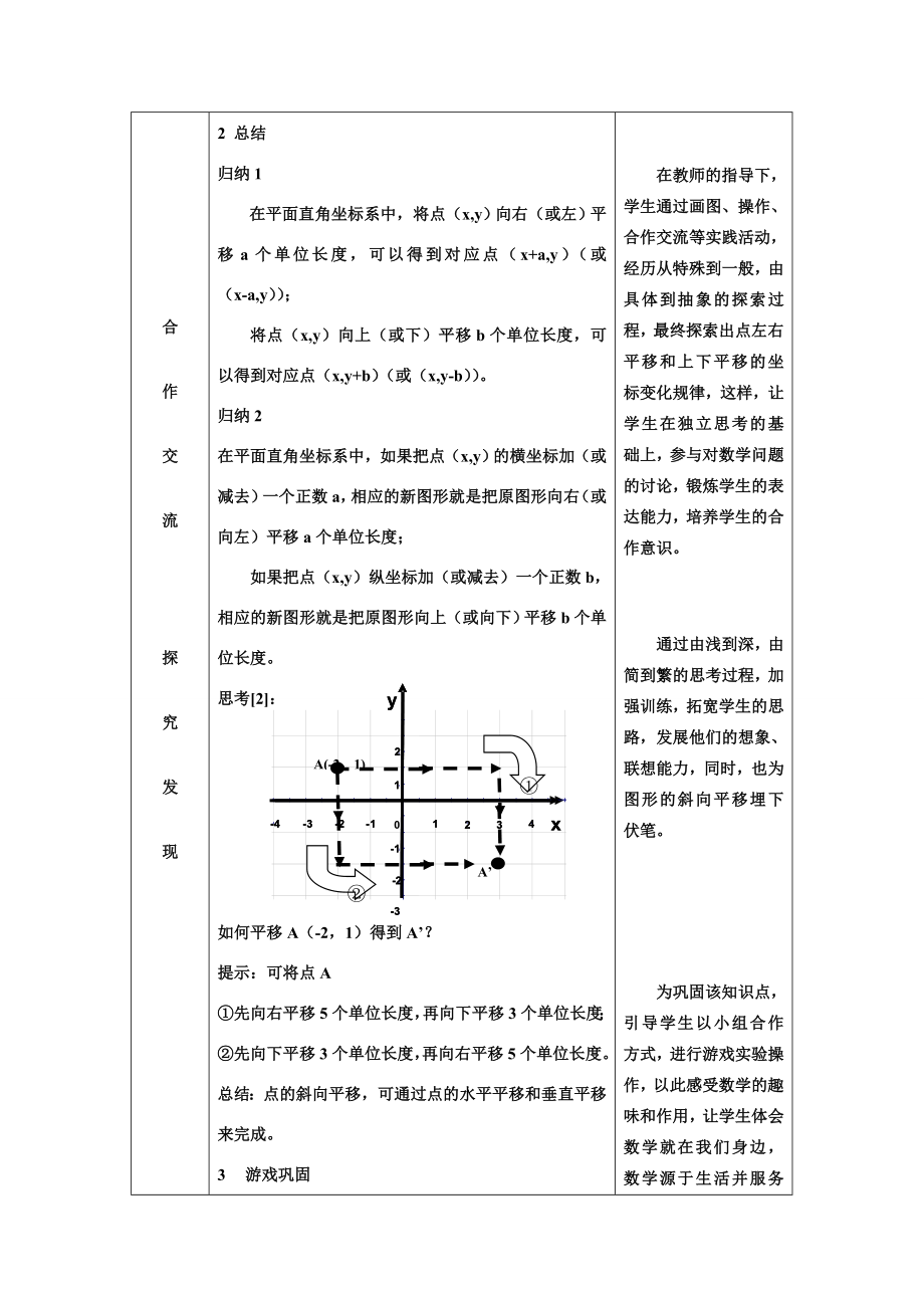 七年级数学下册6.2.1用坐标表示平移教案1人教版.doc