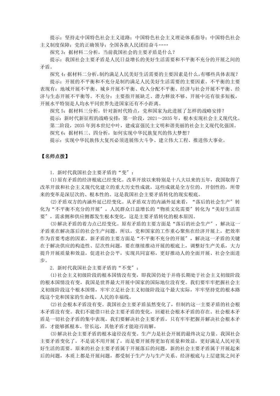 2022版新教材高中政治4.1中国特色社会主义进入新时代教案新人教版必修1.doc