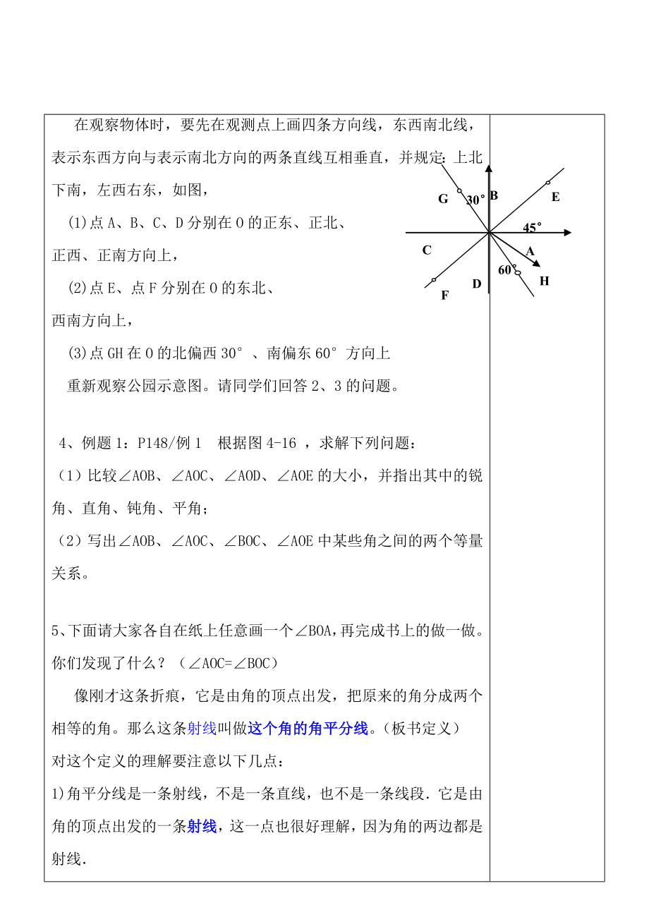 七年级数学上册4.4角的比较教案北师大版.doc