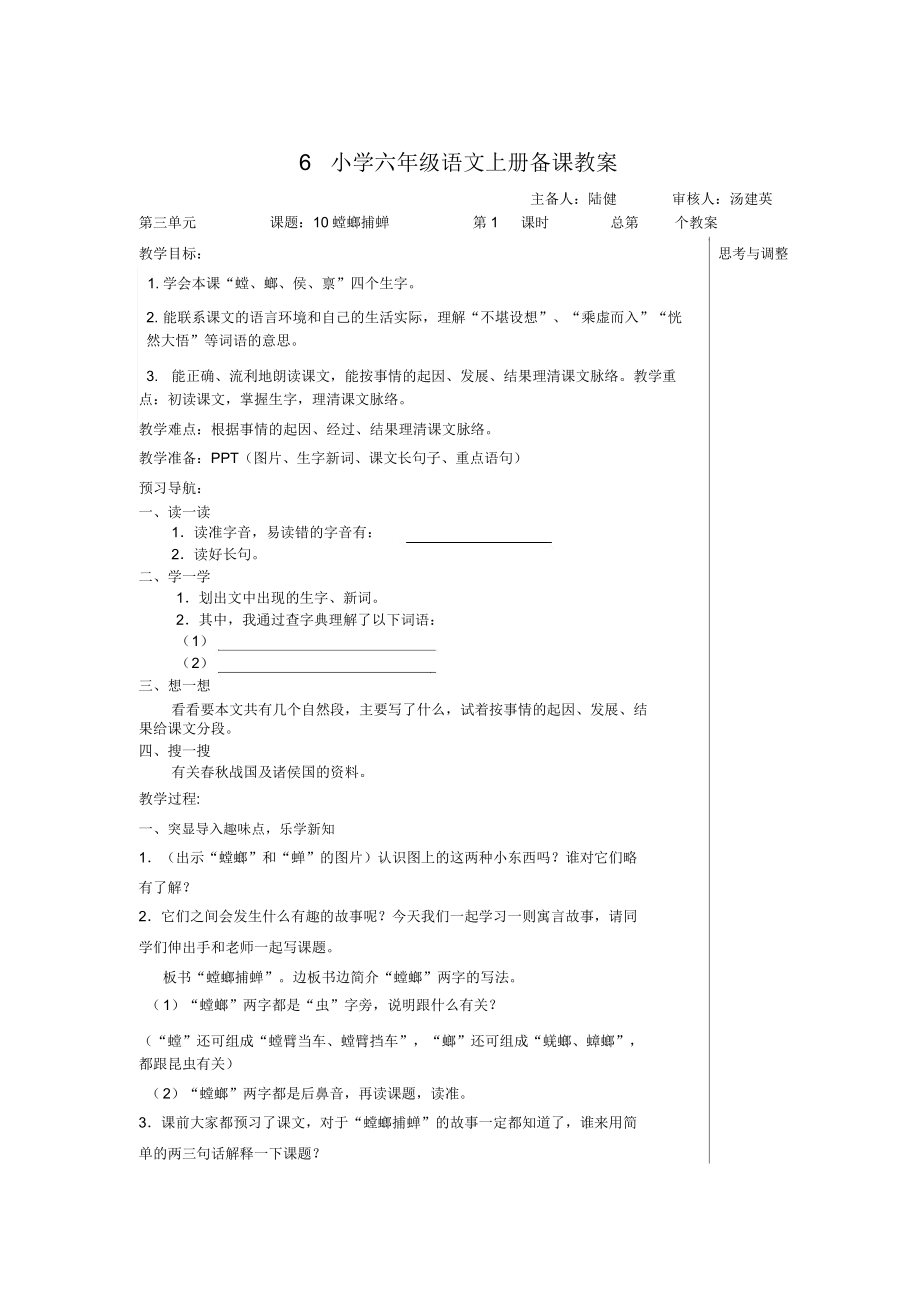 6小学六年级语文上册备课教案(2).doc