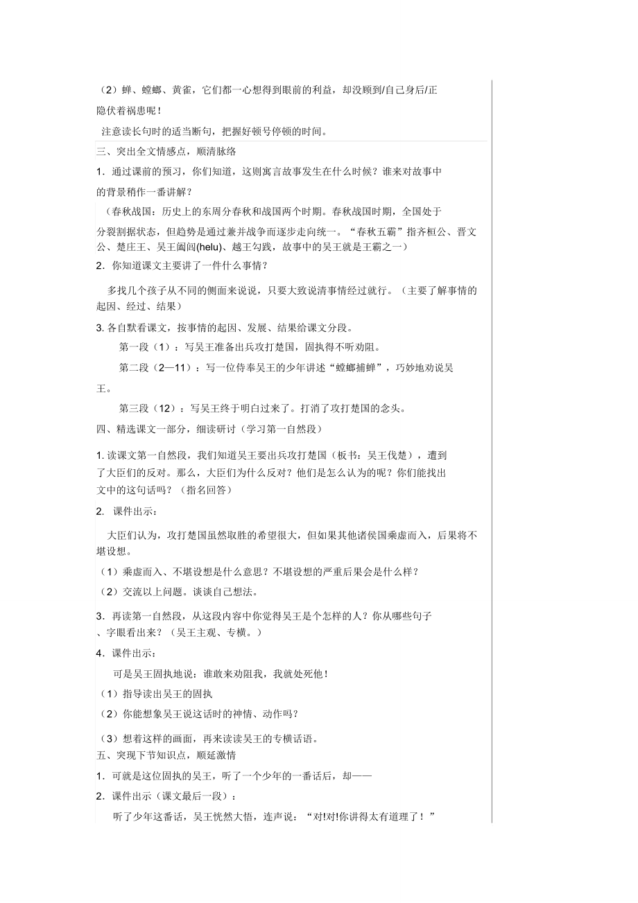 6小学六年级语文上册备课教案(2).doc