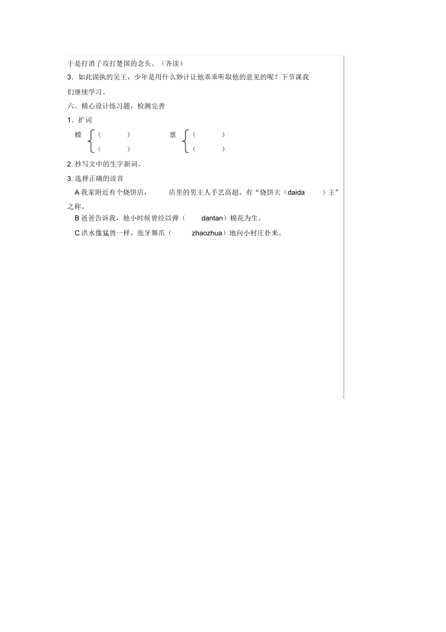 6小学六年级语文上册备课教案(2).doc