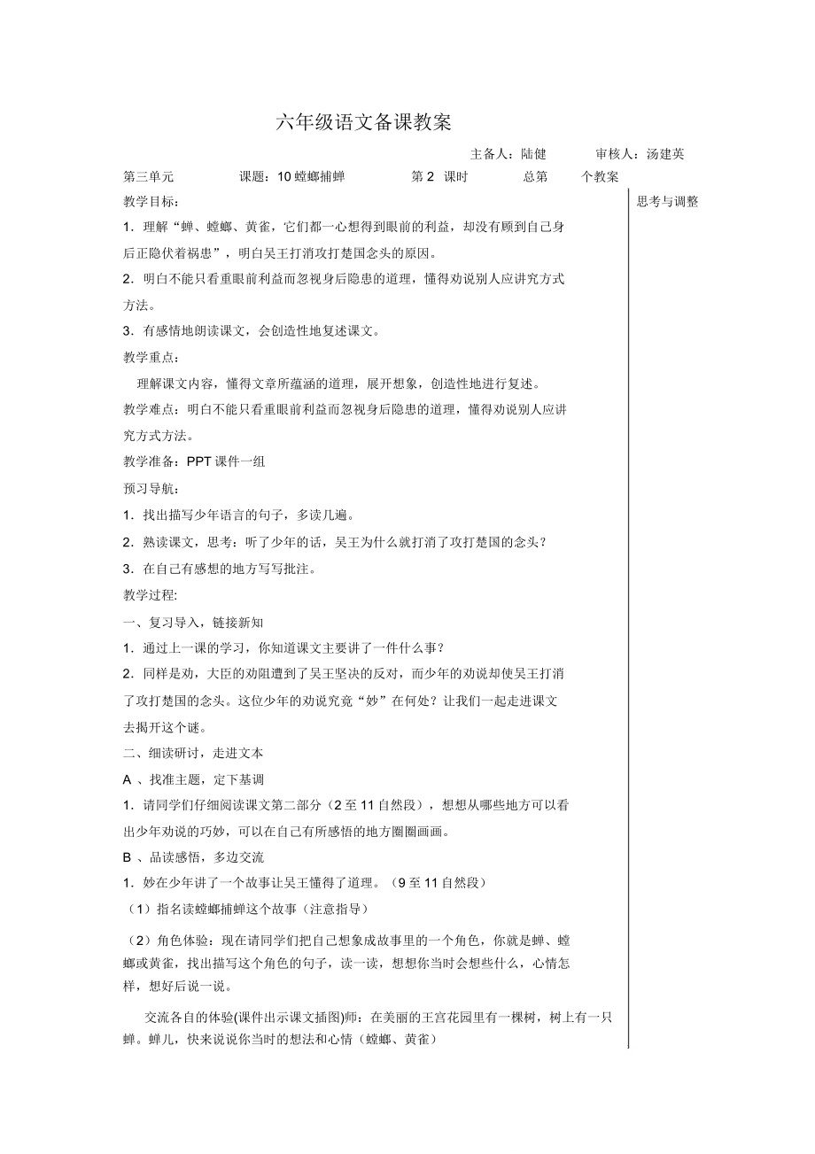 6小学六年级语文上册备课教案(2).doc