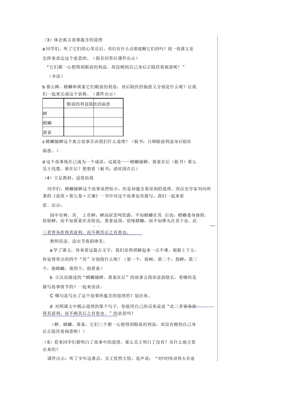 6小学六年级语文上册备课教案(2).doc