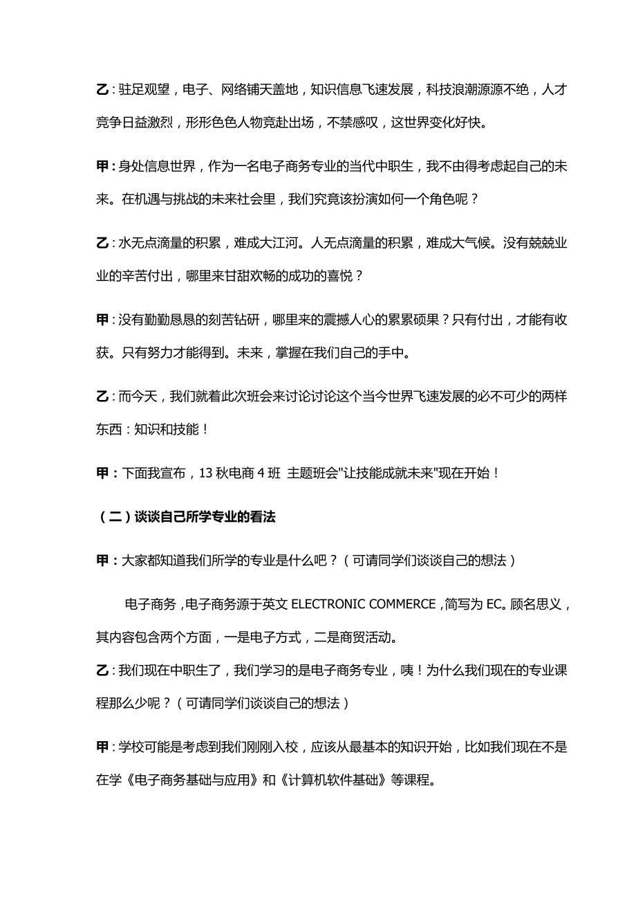 《技能成就梦想》班会教案Word版.doc