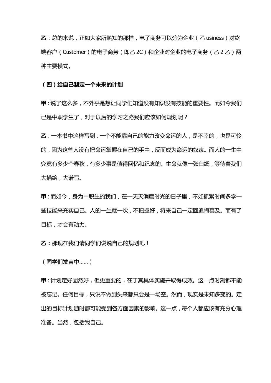 《技能成就梦想》班会教案Word版.doc